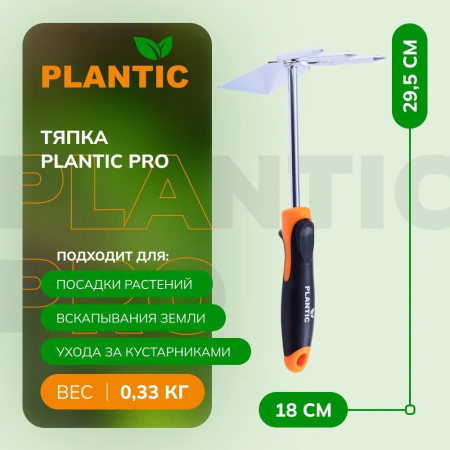 Культиватор (разрыхлитель) Plantic Pro 36380-01 купить в Минске с доставкой